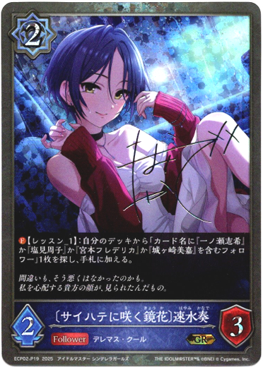 画像1: 【プレミアム】〔サイハテに咲く鏡花〕速水奏