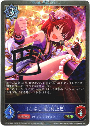 画像1: 【プレミアム】〔こぶし・紅〕村上巴