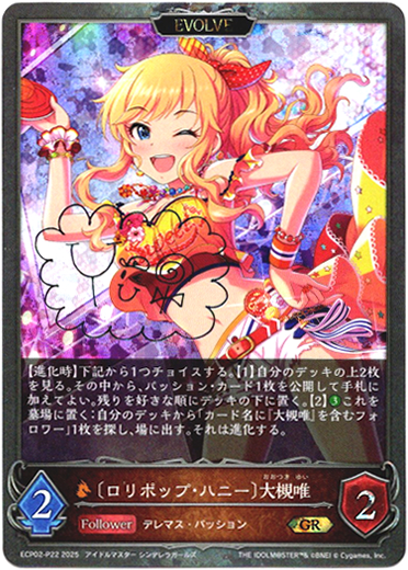 画像1: 【プレミアム】【EVOLVE】〔ロリポップ・ハニー〕大槻唯