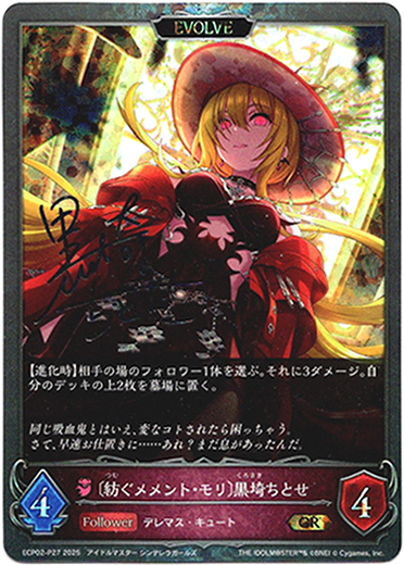 画像1: 【プレミアム】【EVOLVE】〔紡ぐメメント・モリ〕黒埼ちとせ