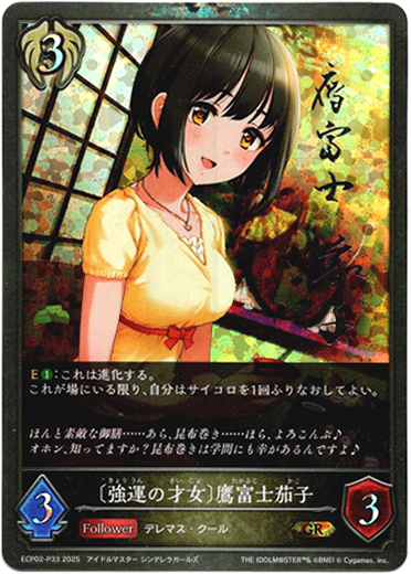 画像1: 【プレミアム】〔強運の才女〕鷹富士茄子