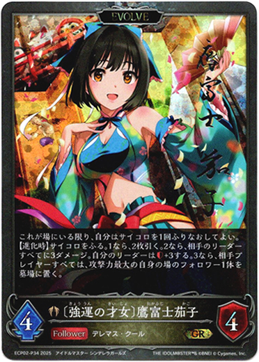 画像1: 【プレミアム】【EVOLVE】〔強運の才女〕鷹富士茄子