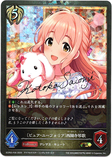 画像1: 【プレミアム】〔ピュア・ユーフォリア〕西園寺琴歌