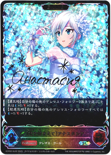 画像1: 【スーパーレジェンド】【EVOLVE】〔光を捕まえて〕アナスタシア