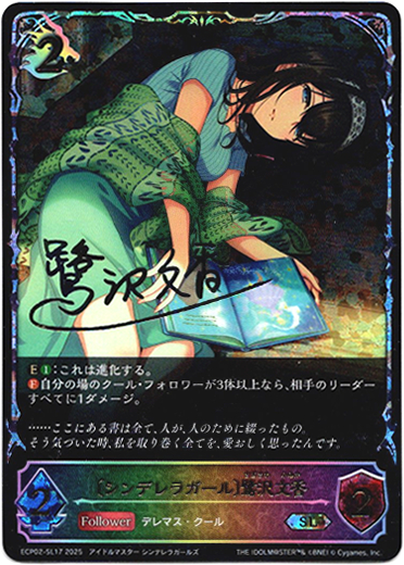 画像1: ※傷有り品（返品交換対象外）【スーパーレジェンド】〔シンデレラガール〕鷺沢文香