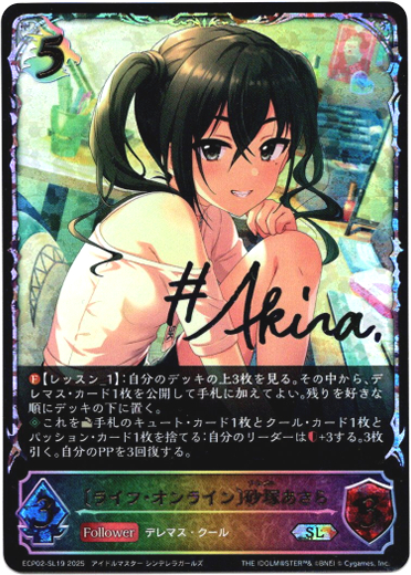 画像1: 【スーパーレジェンド】〔ライフ・オンライン〕砂塚あきら