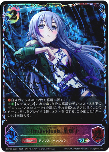 画像1: 【スーパーレジェンド】〔individuals〕星輝子