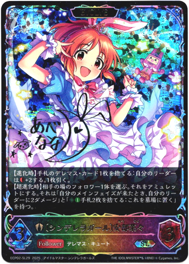 画像1: 【スーパーレジェンド】【EVOLVE】〔シンデレラガール〕安部菜々