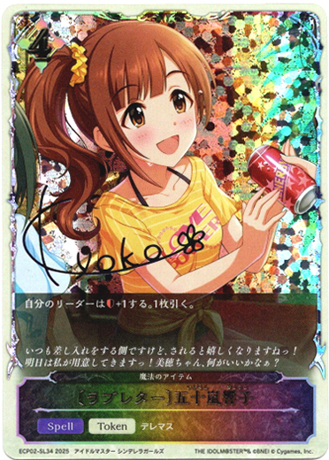 画像1: 【スーパーレジェンド】〔ラブレター〕五十嵐響子（魔法のアイテム）