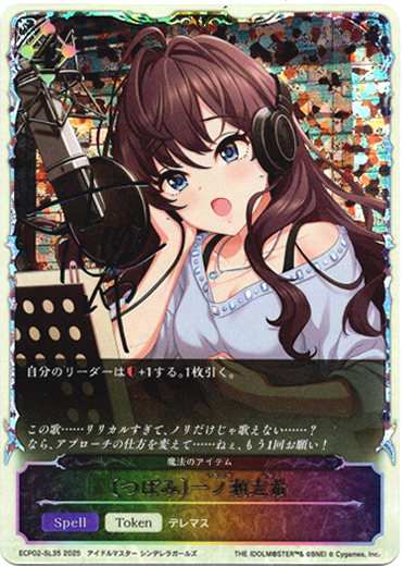 画像1: ※傷有り品（返品交換対象外）【スーパーレジェンド】〔つぼみ〕一ノ瀬志希（魔法のアイテム）