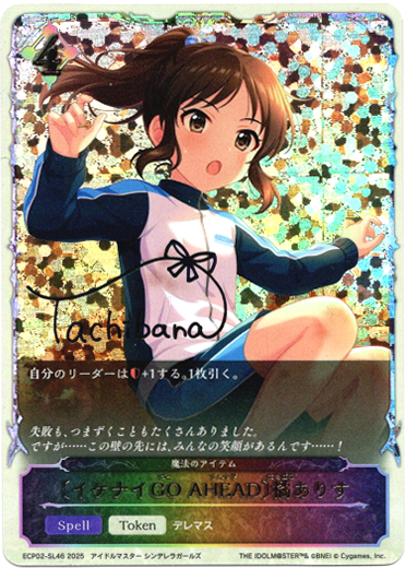 画像1: ※傷有り品（返品交換対象外）【スーパーレジェンド】〔イケナイGO AHEAD〕橘ありす（魔法のアイテム）