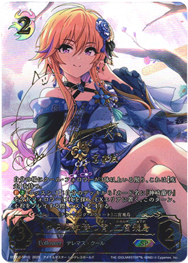 エボルヴ SP [ゆららに待つ宵]二宮飛鳥　青木志貴さんサイン SP】［青木志貴サインVer.］〔ゆららに待つ宵〕二宮飛鳥 - TCG
