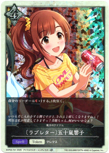 画像1: 〔ラブレター〕五十嵐響子（魔法のアイテム）