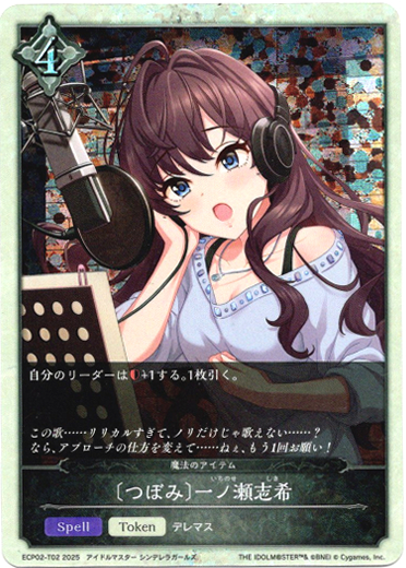 画像1: 〔つぼみ〕一ノ瀬志希（魔法のアイテム）