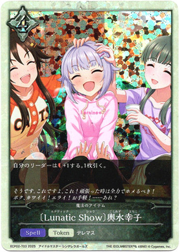 画像1: 〔Lunatic Show〕輿水幸子（魔法のアイテム）