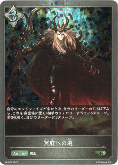 冥府への道　　 プレミアム】冥府への道 - TCG通販アドバンテージ