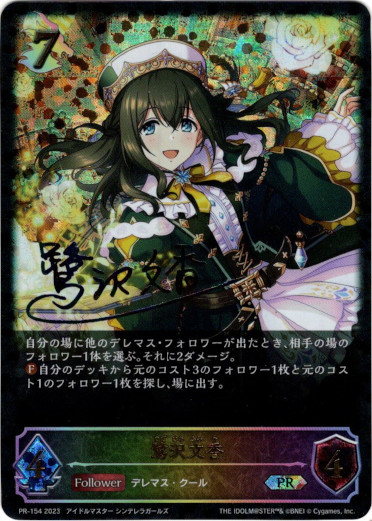 PR】【SL仕様】鷺沢文香 - TCG通販アドバンテージ