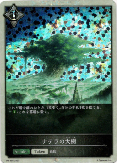 画像1: 【PR】ナテラの大樹