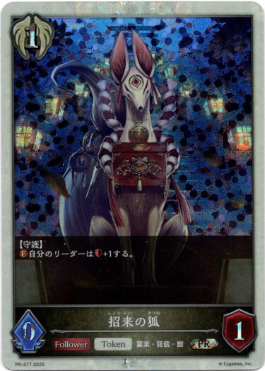 画像1: 【PR】招来の狐