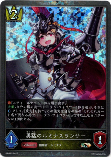 画像1: 【PR】勇猛のルミナスランサー