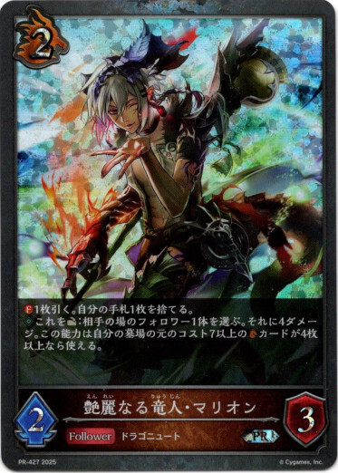 画像1: 【PR】艶麗なる竜人・マリオン