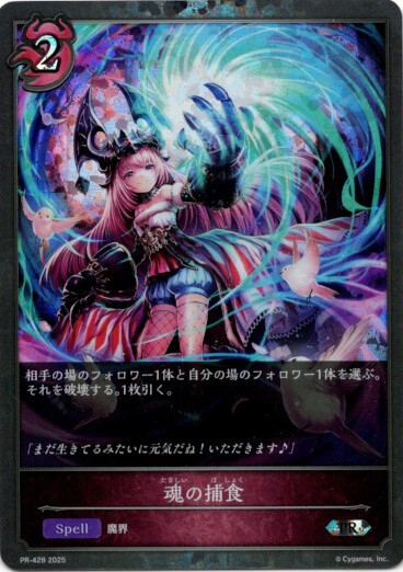 画像1: 【PR】魂の捕食