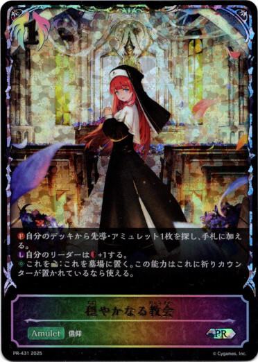 画像1: 【PR】【SL仕様】穏やかなる教会