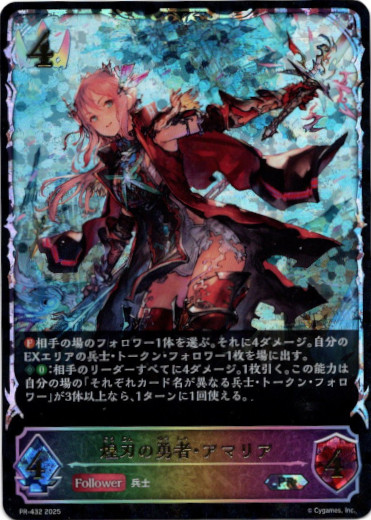 画像1: 【PR】【SL仕様】煌刃の勇者・アマリア