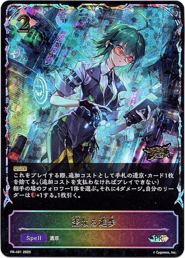 画像1: 【GCS2025】歪なる進歩