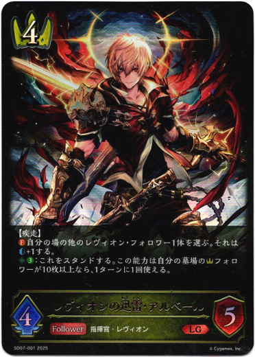 画像1: レヴィオンの迅雷・アルベール