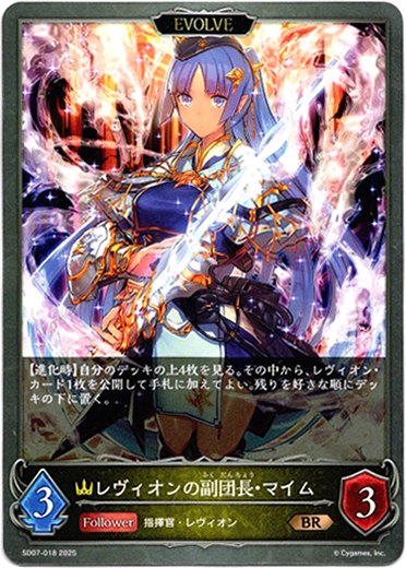 画像1: 【EVOLVE】レヴィオンの副団長・マイム