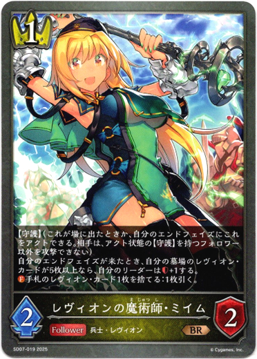 画像1: レヴィオンの魔術師・ミイム