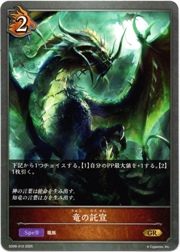 竜の託宣 - TCG通販アドバンテージ