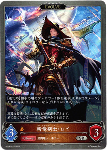 画像1: 【EVOLVE】斬竜剣士・ロイ