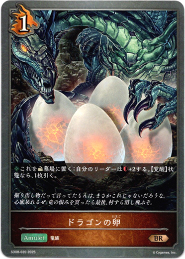 画像1: ドラゴンの卵