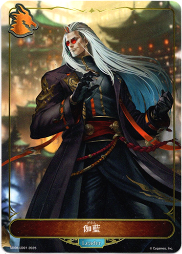 画像1: 【リーダー】伽藍