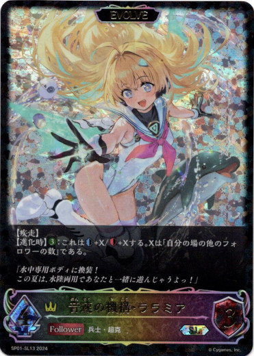 画像1: 【スーパーレジェンド】【EVOLVE】音速の機構・ララミア