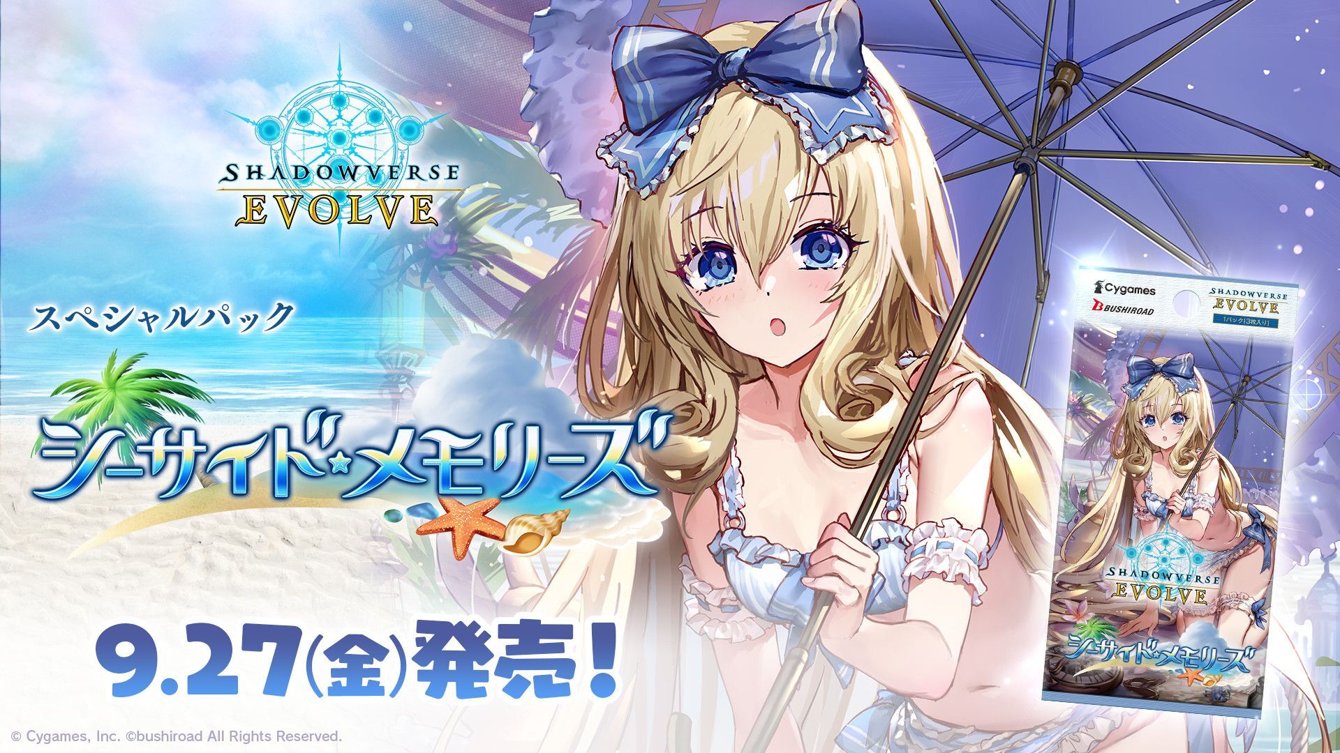画像1: 【未開封BOX】シーサイド・メモリーズ【ShadowverseEVOLVE】