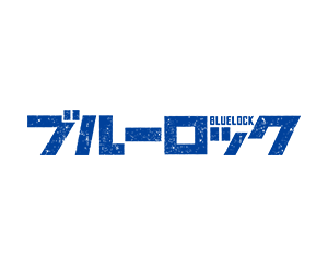 ユニオンアリーナ　ブルーロック　カートン　未開封