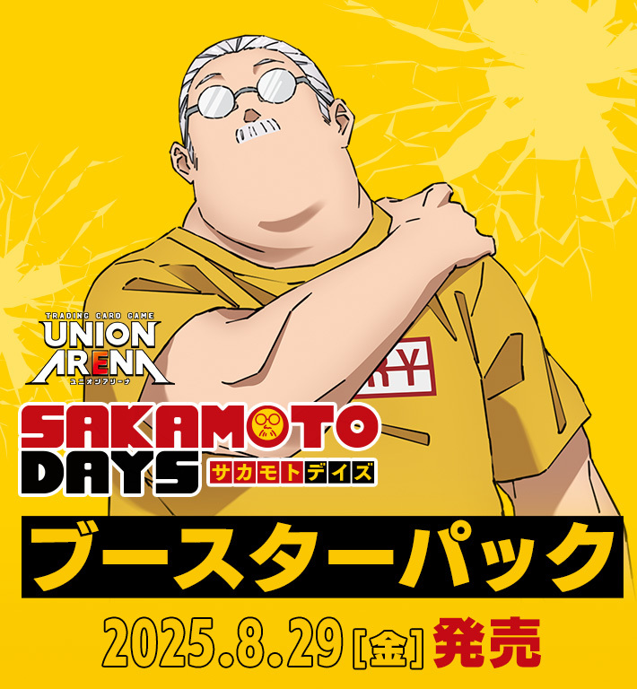 画像1: ※予約商品　※8月29日発売【未開封カートン（16BOX入り）】SAKAMOTO DAYS【ユニオンアリーナ】