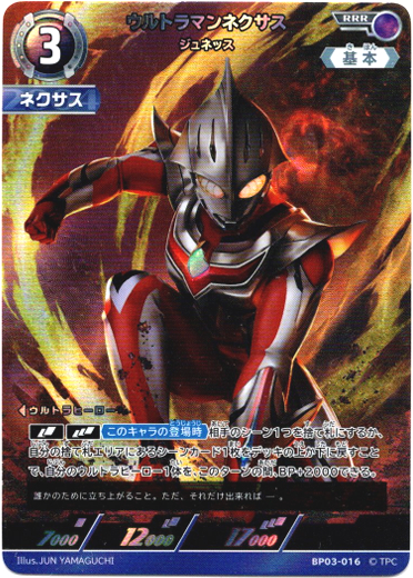 画像1: ウルトラマンネクサス ジュネッス