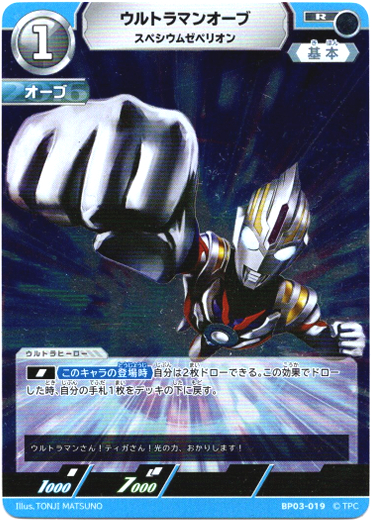 画像1: ウルトラマンオーブ スペシウムゼペリオン