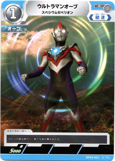 画像1: ウルトラマンオーブ スペシウムゼペリオン