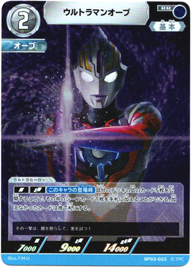 画像1: ウルトラマンオーブ