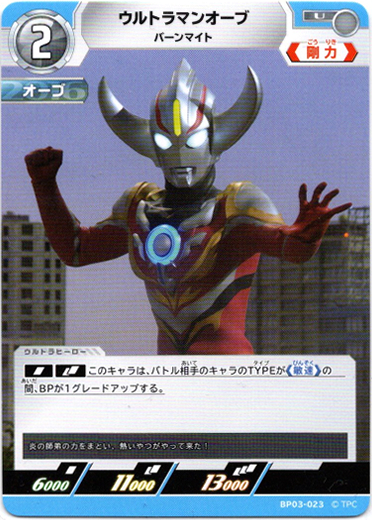画像1: ウルトラマンオーブ バーンマイト
