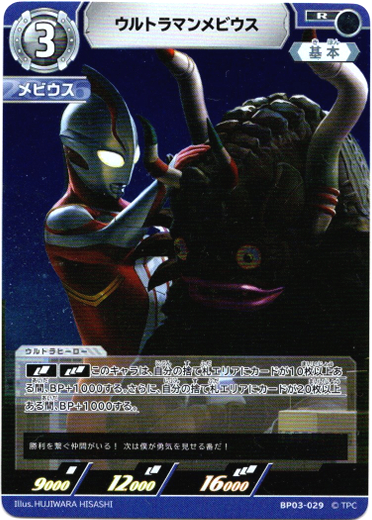 画像1: ウルトラマンメビウス