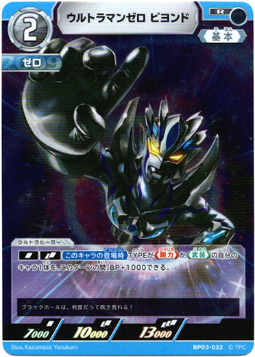 画像1: ウルトラマンゼロ ビヨンド