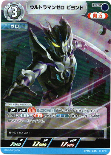 画像1: ウルトラマンゼロ ビヨンド