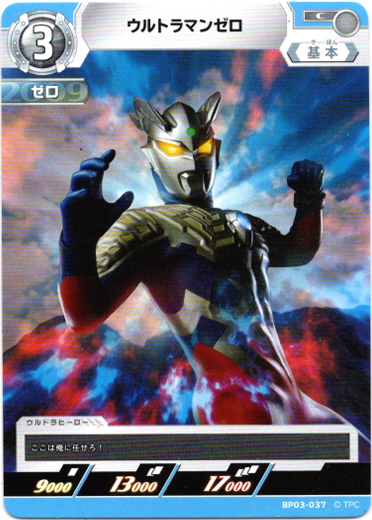 画像1: ウルトラマンゼロ