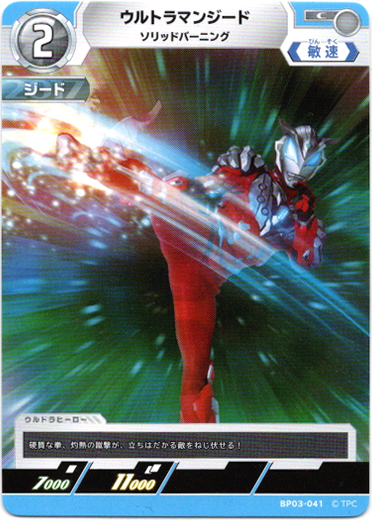 画像1: ウルトラマンジード ソリッドバーニング